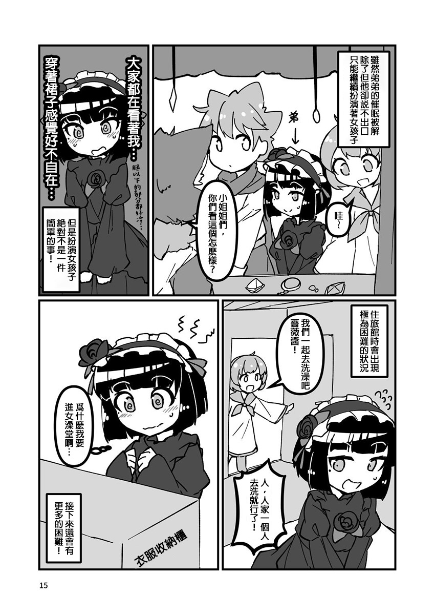 ふんぼ的奇妙短篇合集漫画,第5话 黑色蔷薇 下5图