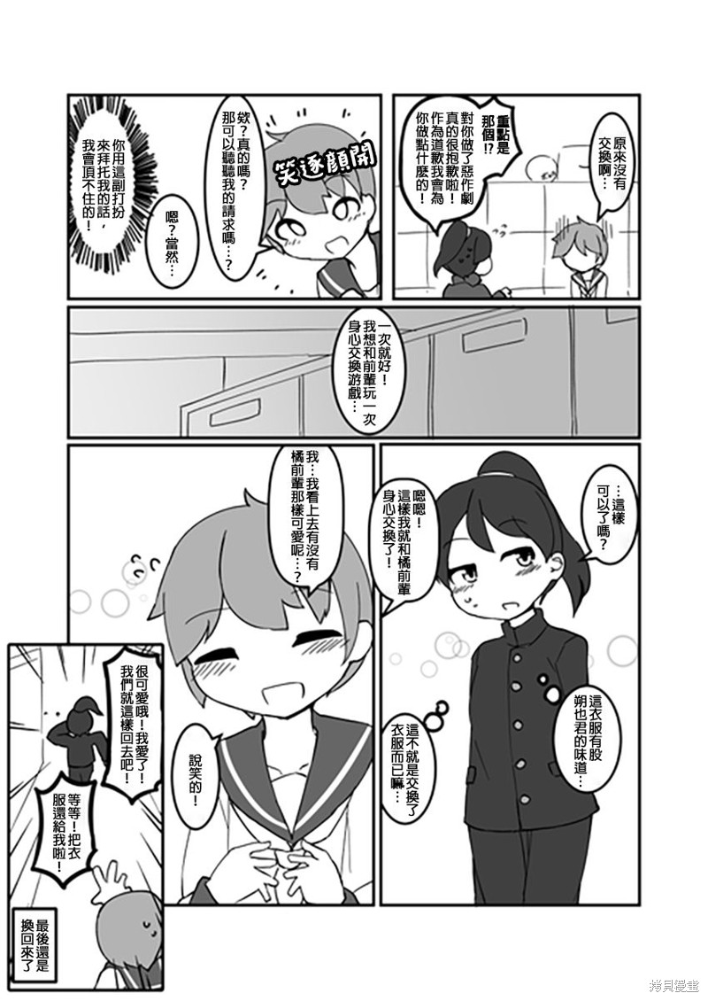 ふんぼ的奇妙短篇合集漫画,第11话 放学后的恶作剧4图