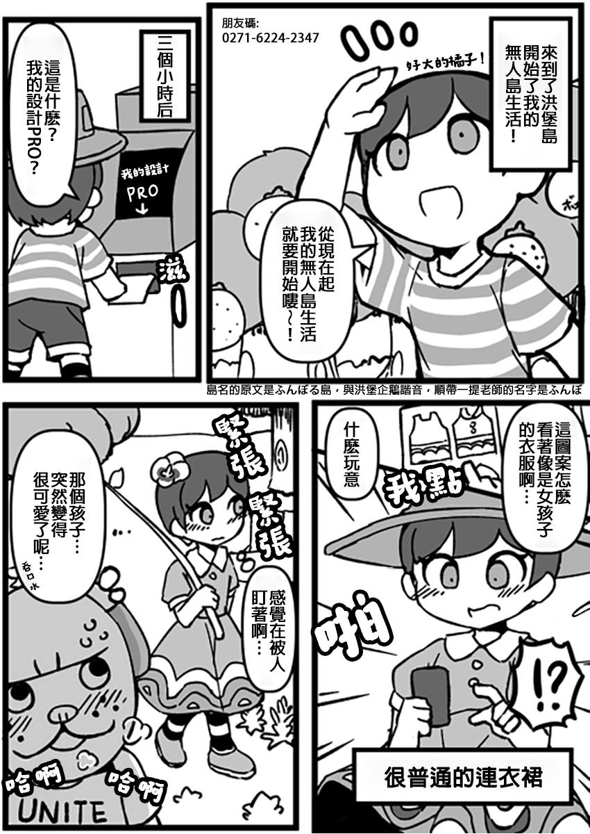 ふんぼ的奇妙短篇合集漫画,第15话 动森1图