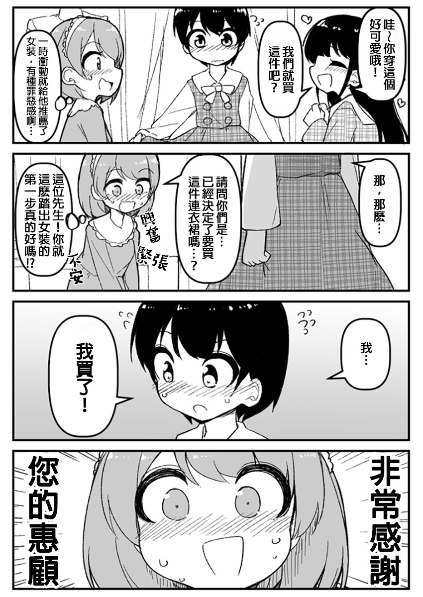 ふんぼ的奇妙短篇合集漫画,第9话 想穿女装的男朋友2图