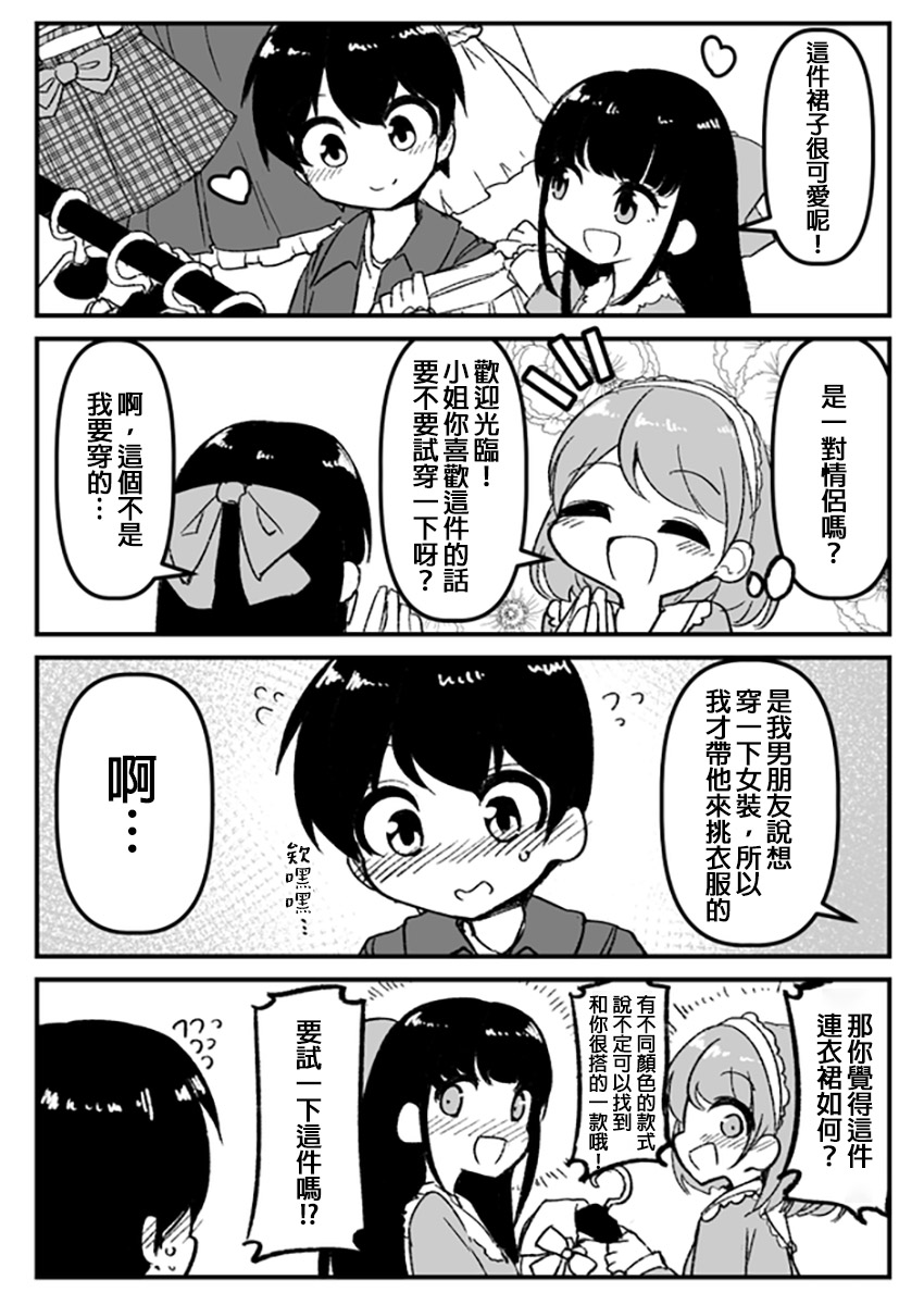 ふんぼ的奇妙短篇合集漫画,第9话 想穿女装的男朋友1图