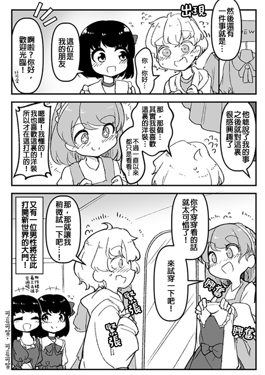 ふんぼ的奇妙短篇合集漫画,第9话 想穿女装的男朋友8图