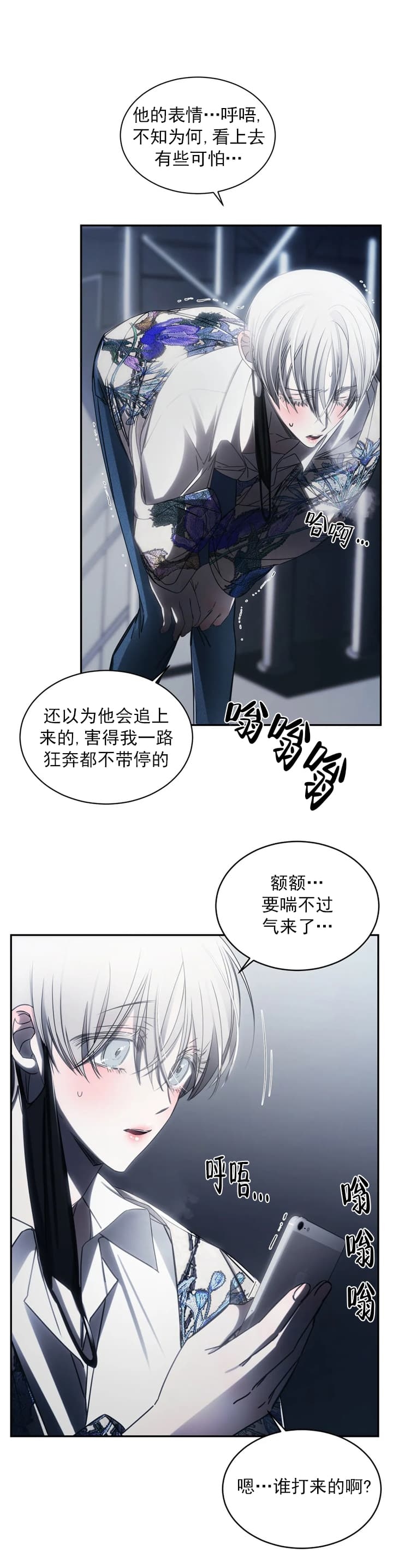 万丈深渊漫画,第8话15图