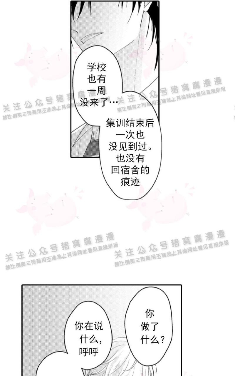 淫乱的omega无法恋爱漫画,第15话19图