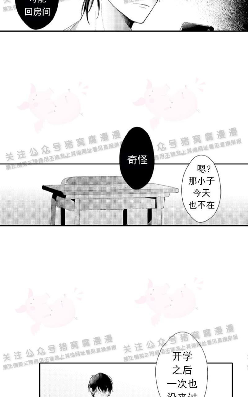 淫乱的omega无法恋爱漫画,第15话9图