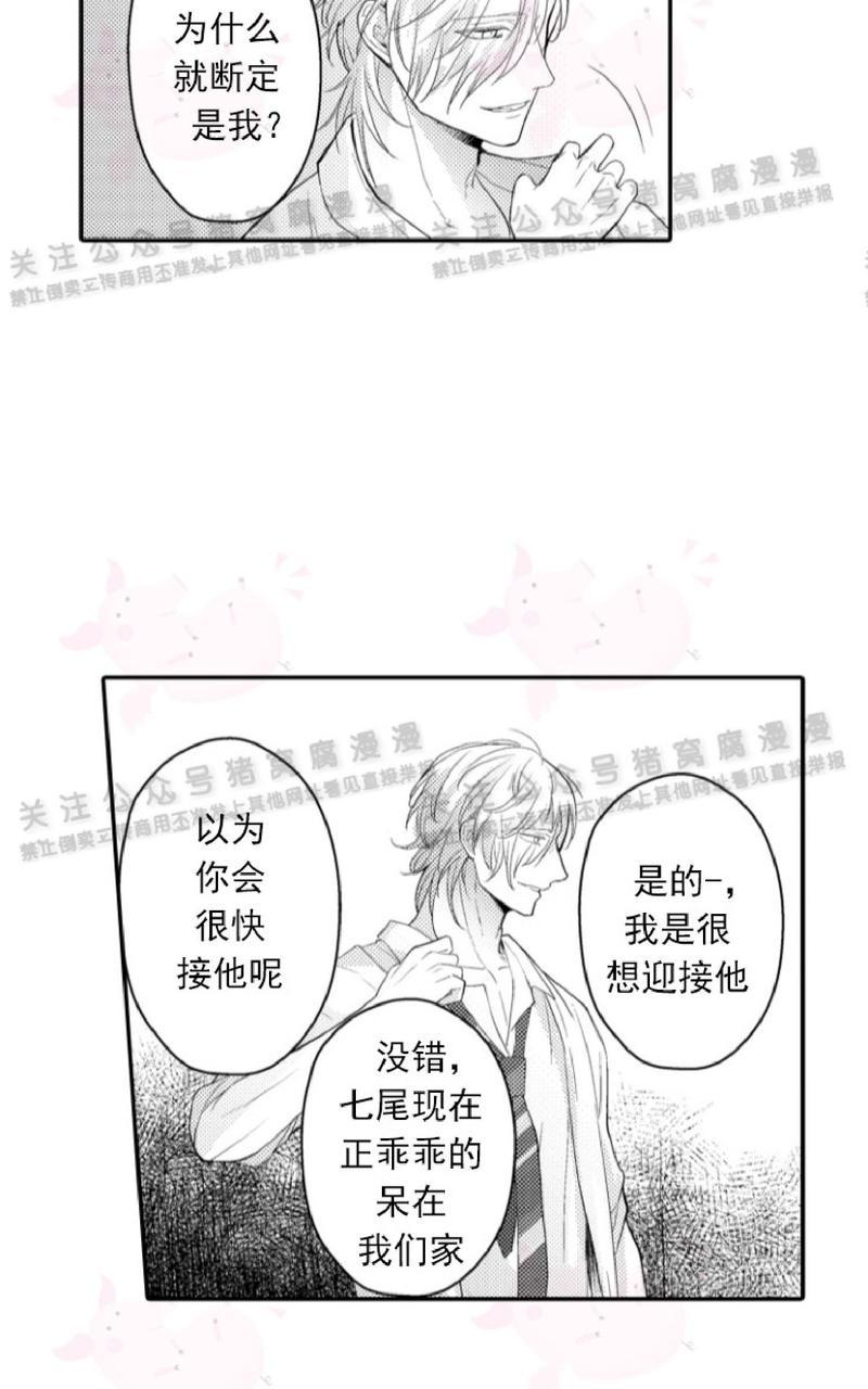 淫乱的omega无法恋爱漫画,第15话20图