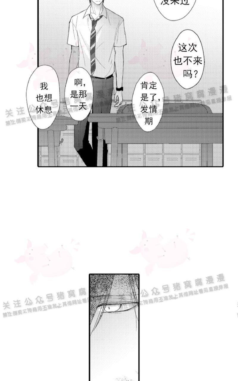 淫乱的omega无法恋爱漫画,第15话10图