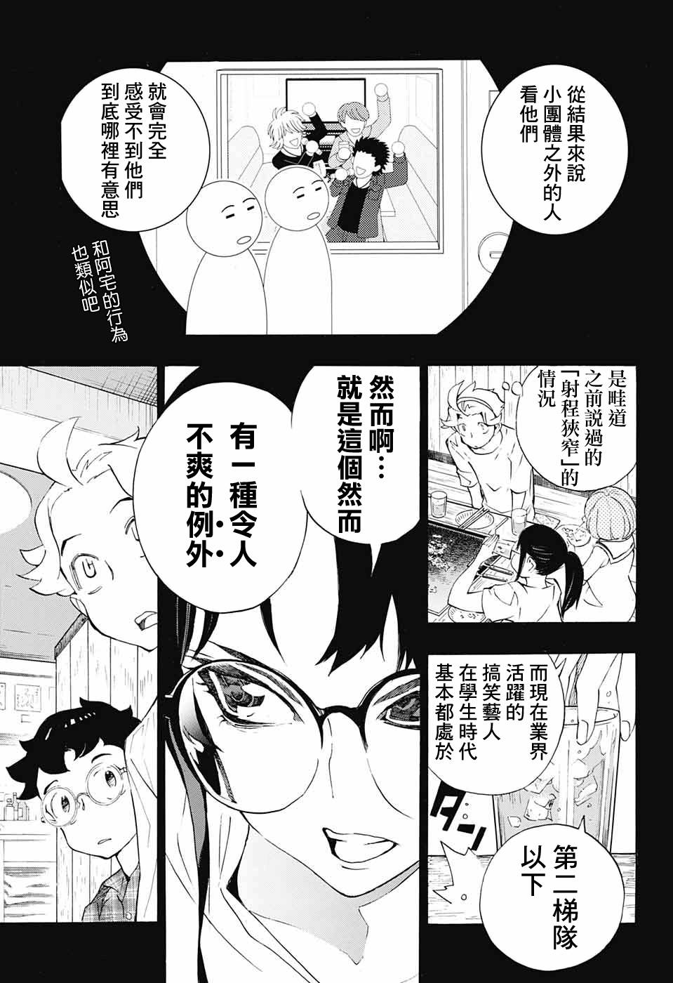 笑波冲天漫画,第18话7图