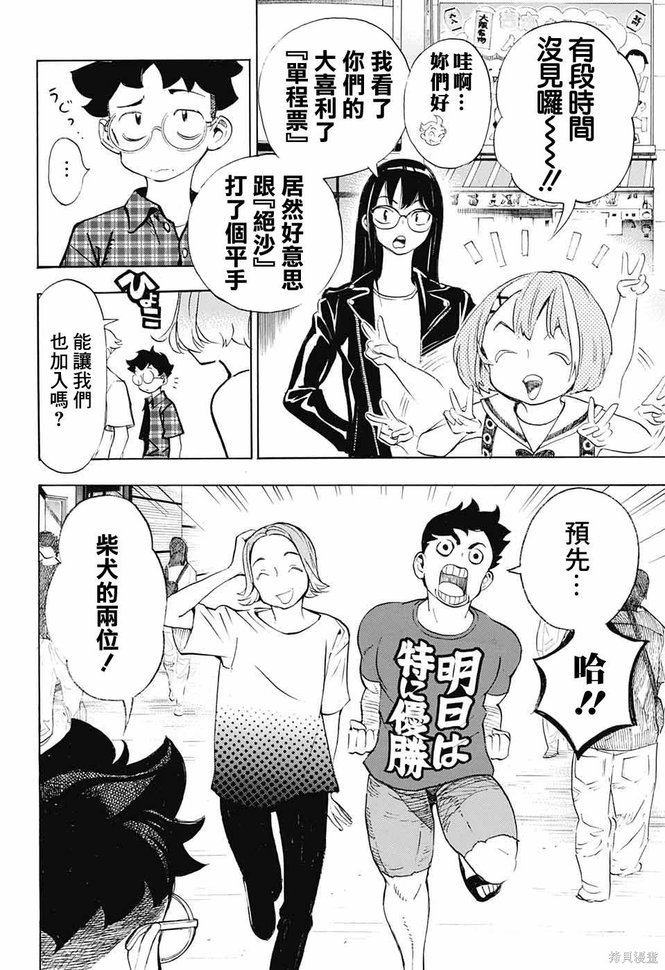 笑波冲天漫画,第20话12图