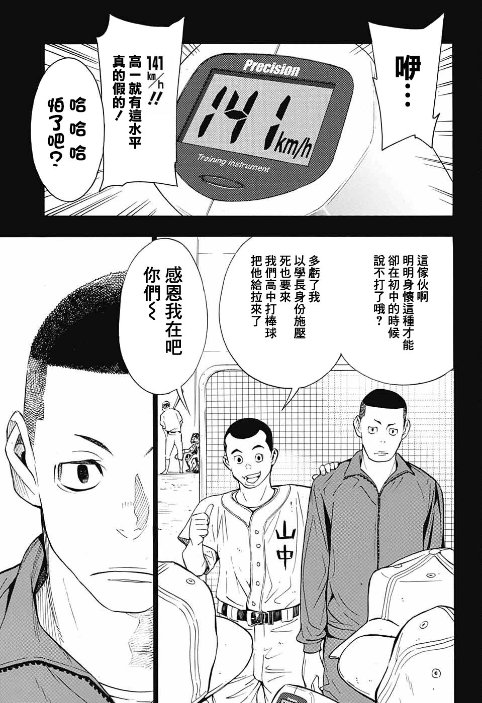 笑波冲天漫画,第9话5图