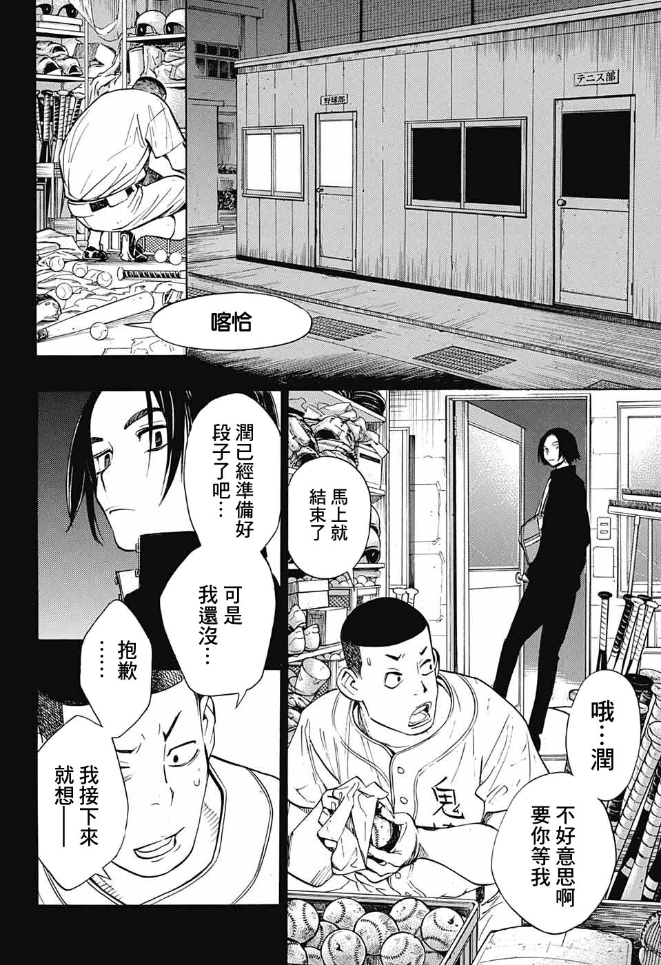 笑波冲天漫画,第9话10图