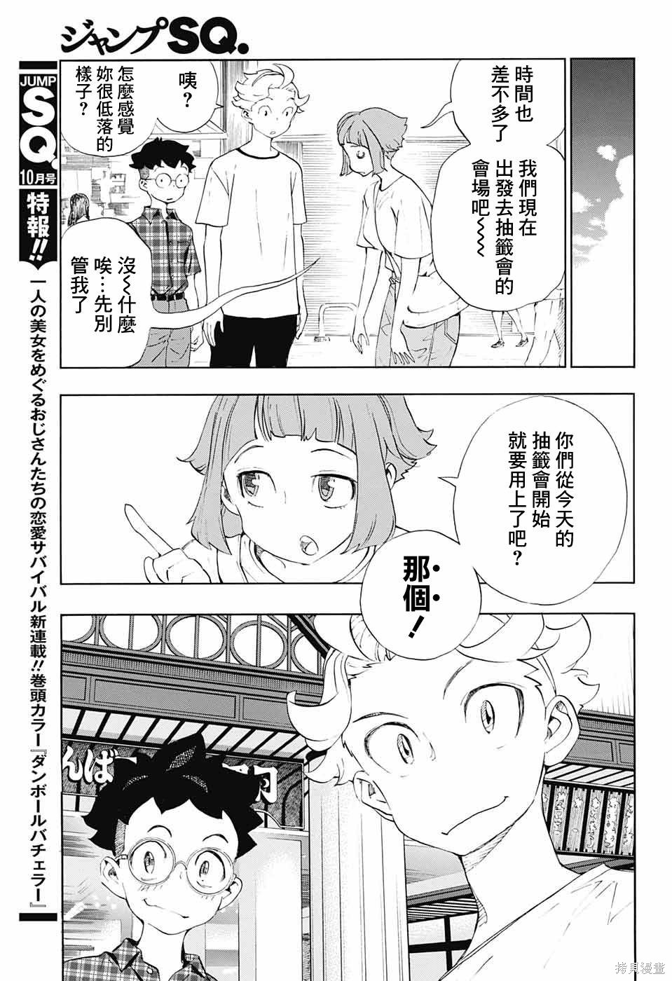 笑波冲天漫画,第20话15图