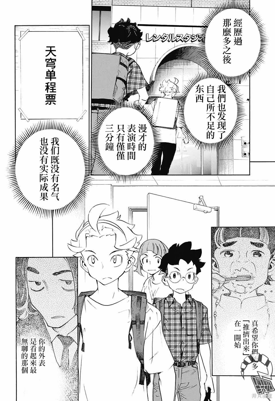 笑波冲天漫画,第20话16图