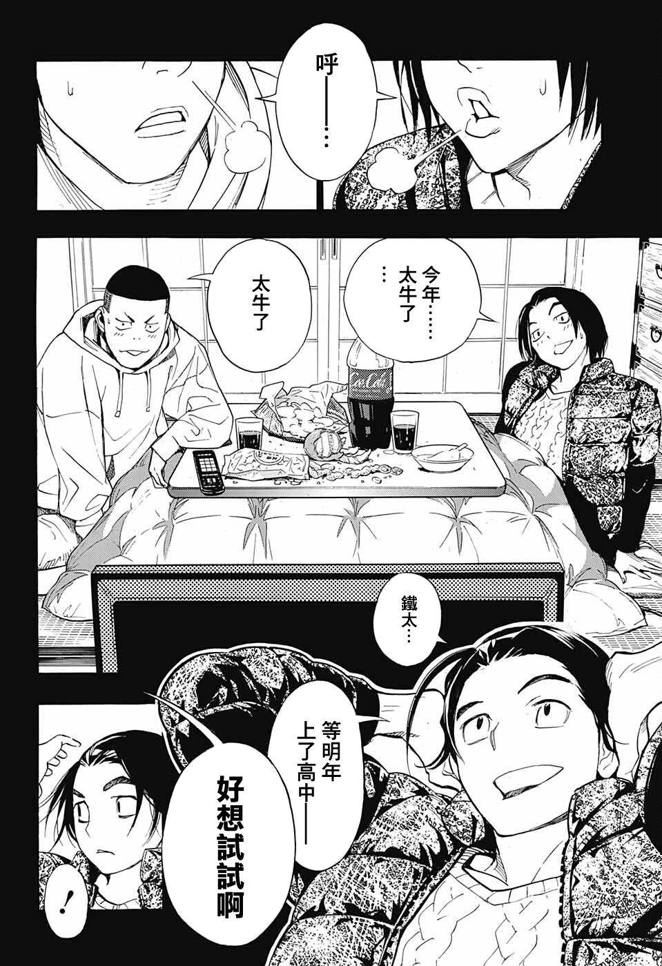 笑波冲天漫画,第9话2图