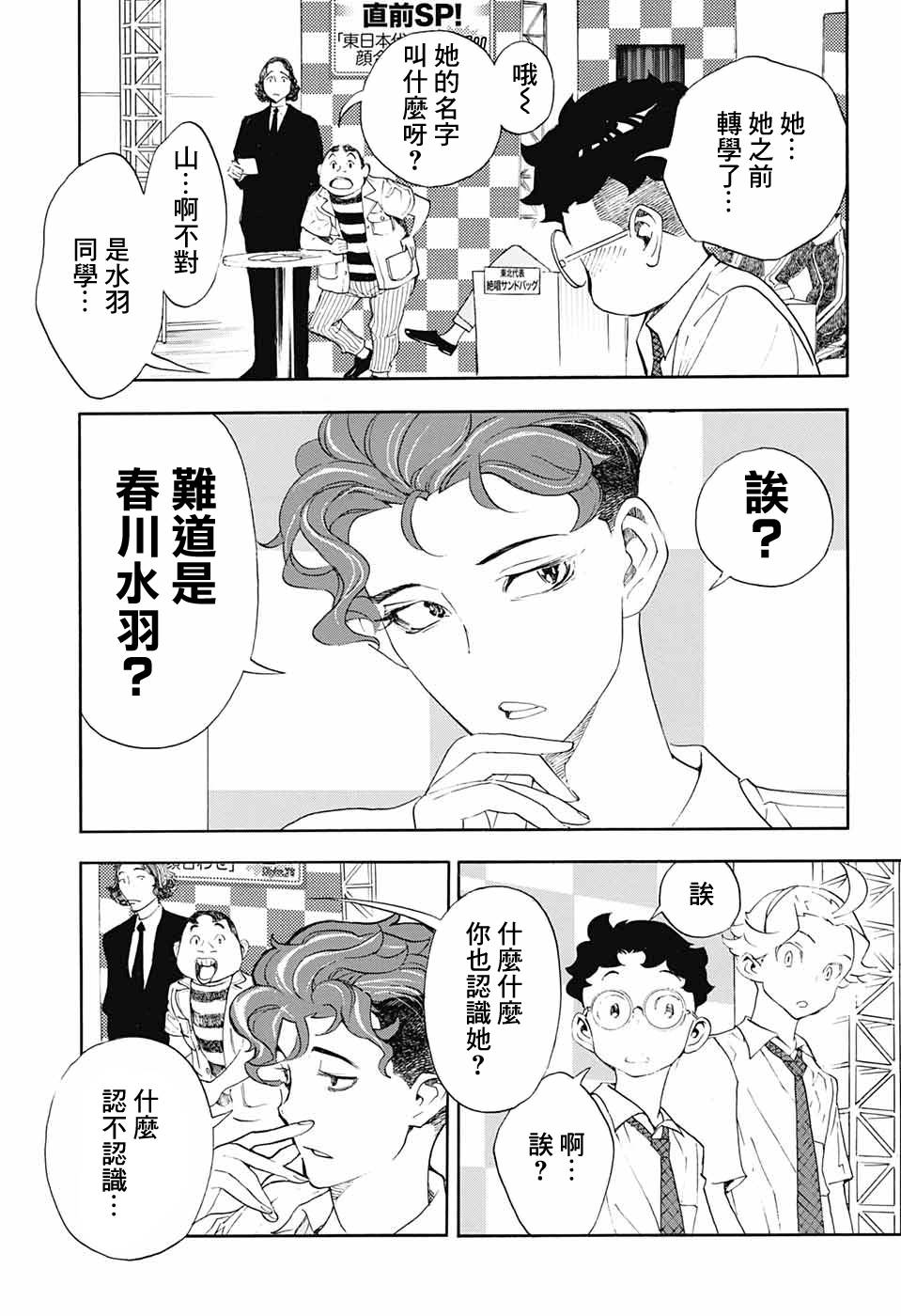 笑波冲天漫画,第18话19图