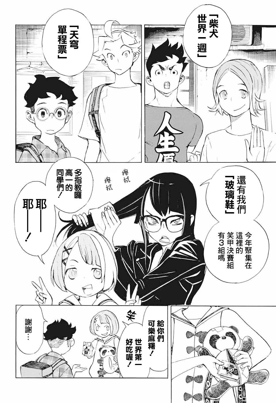 笑波冲天漫画,第16话7图