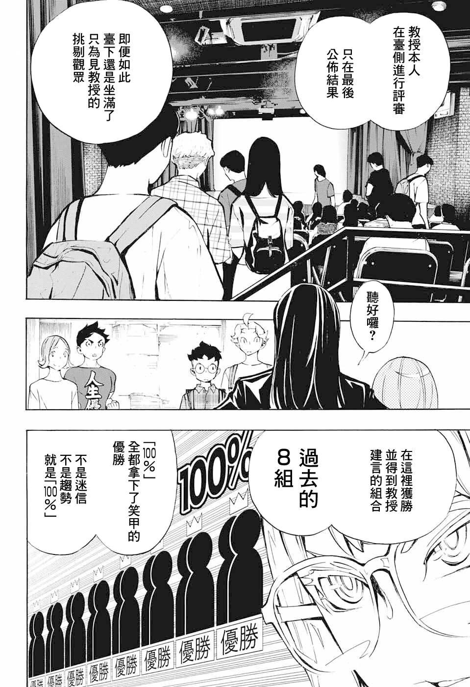 笑波冲天漫画,第16话9图