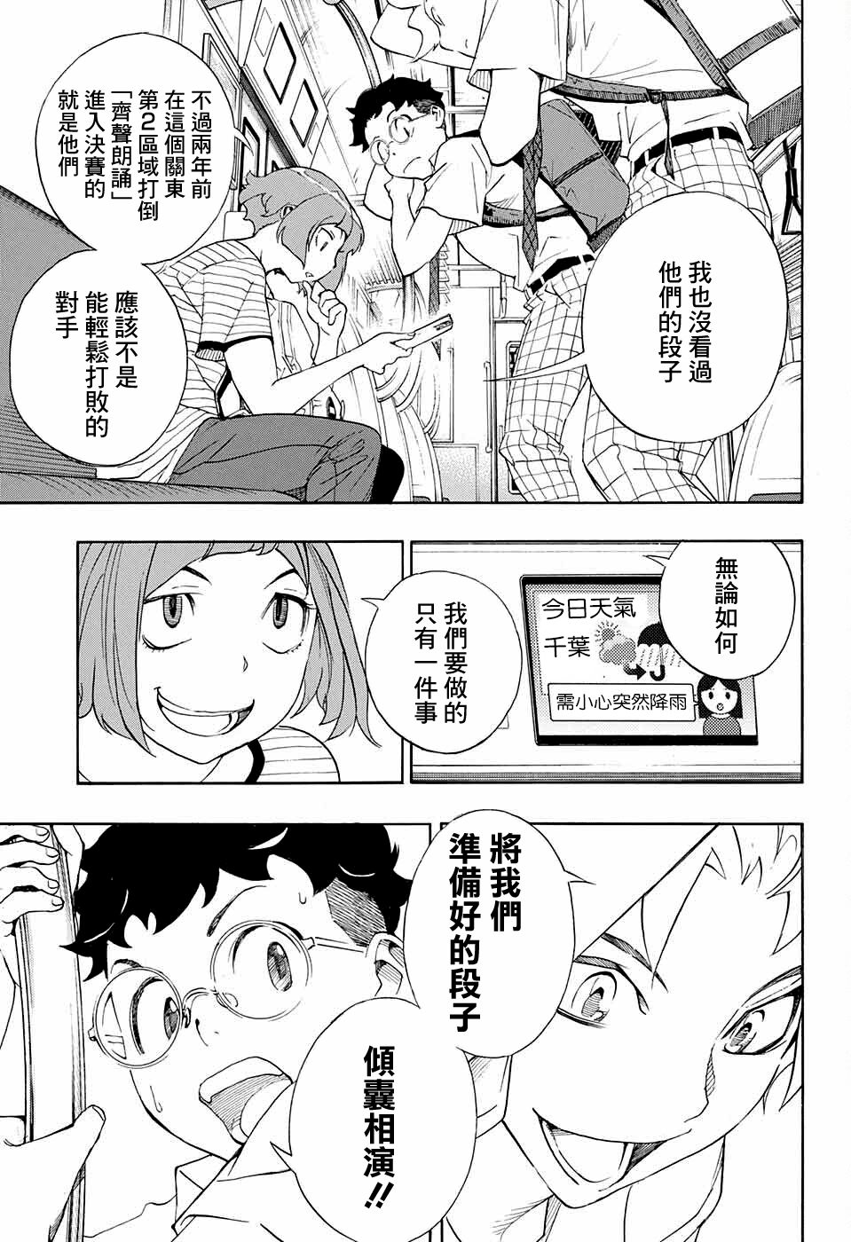 笑波冲天漫画,第8话9图