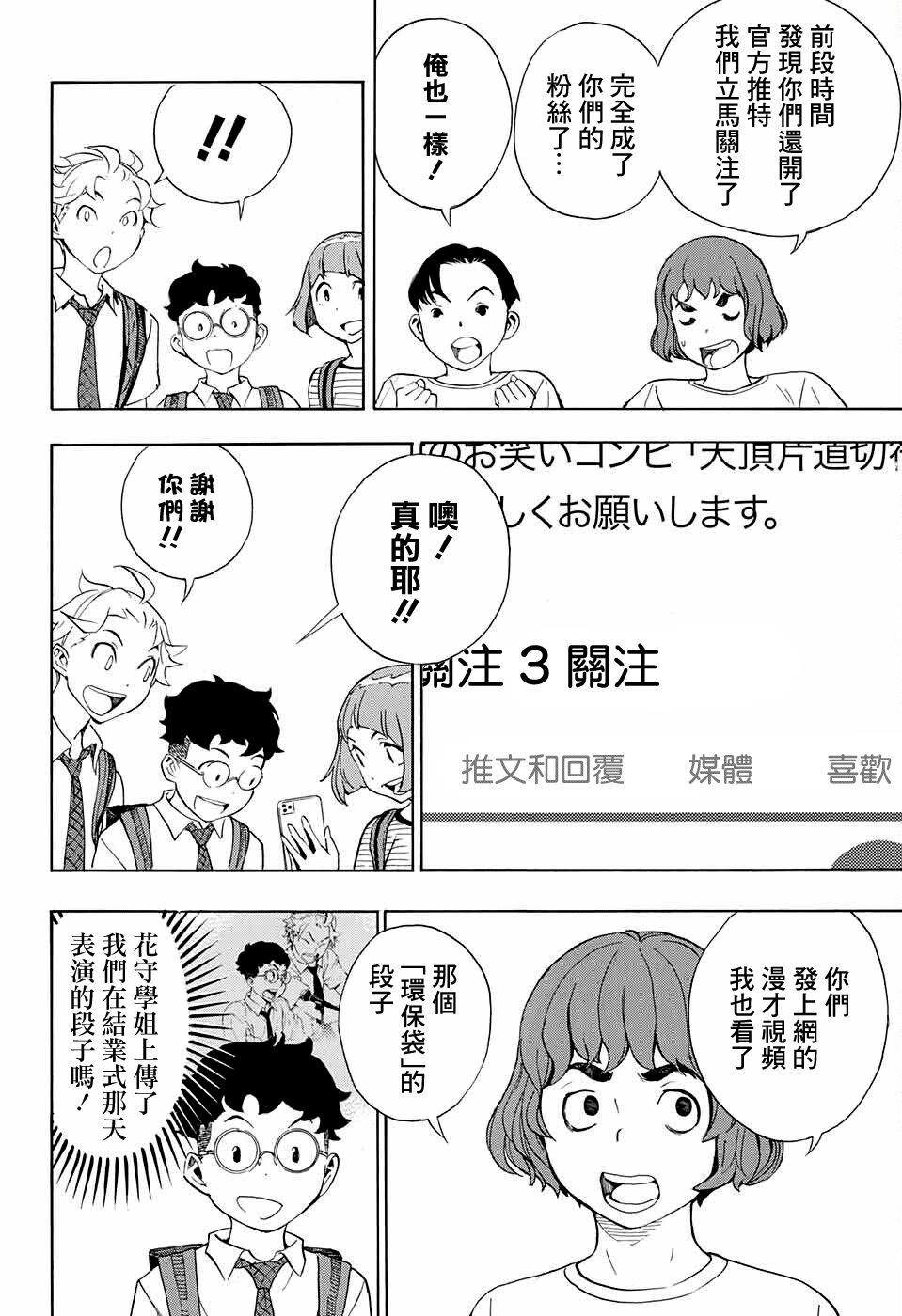 笑波冲天漫画,第8话16图