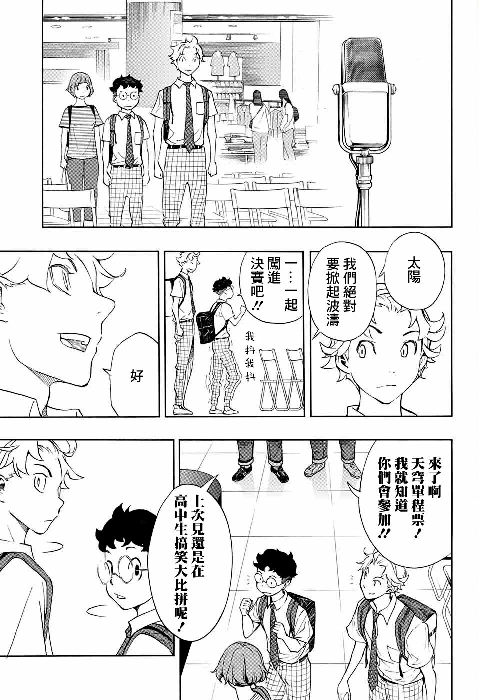 笑波冲天漫画,第8话13图