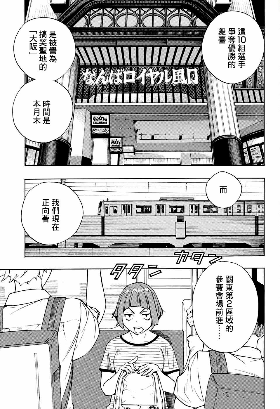 笑波冲天漫画,第8话3图