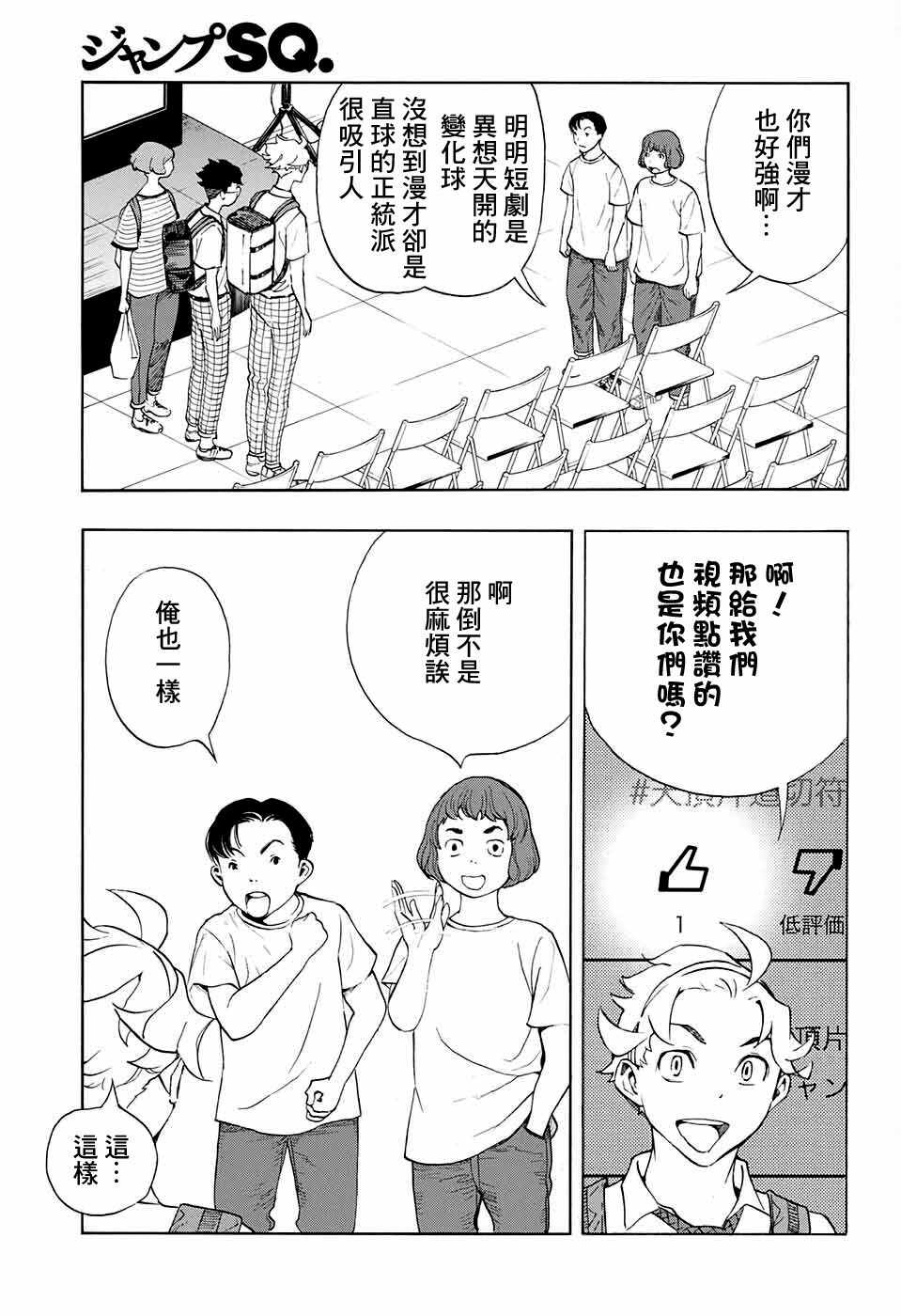 笑波冲天漫画,第8话17图