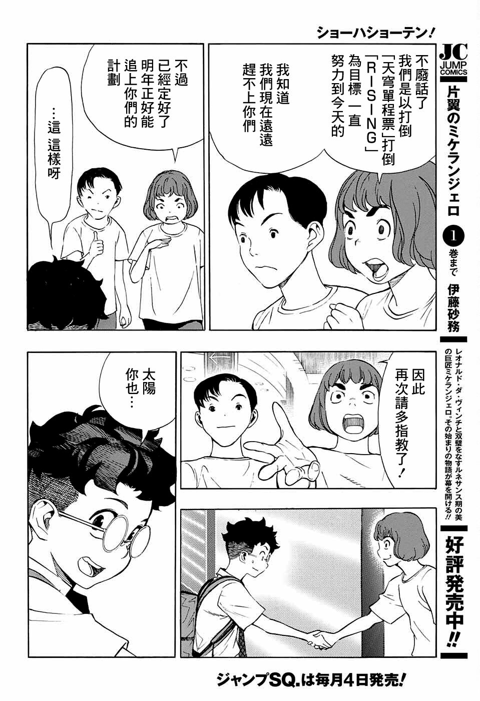 笑波冲天漫画,第8话18图