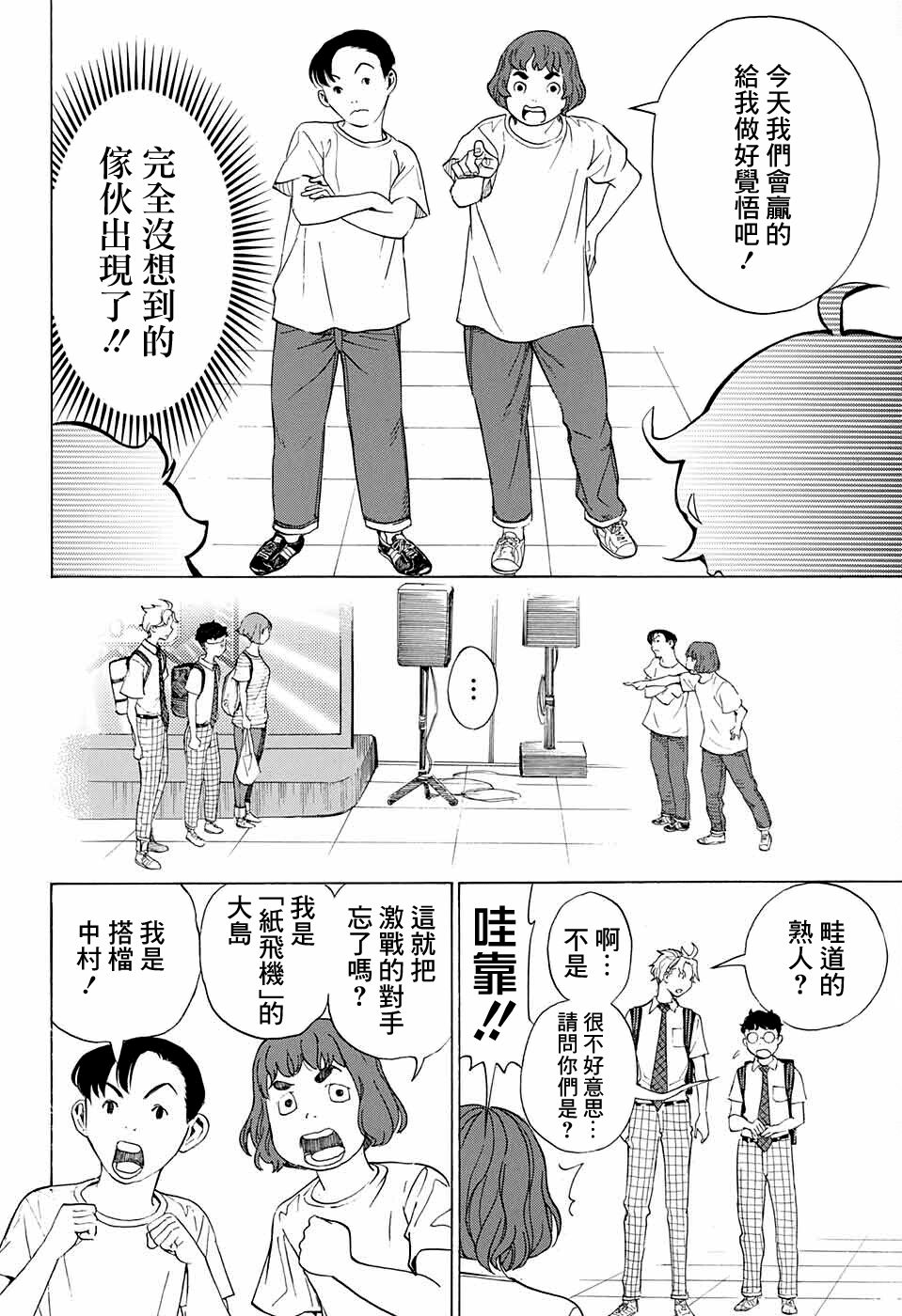 笑波冲天漫画,第8话14图