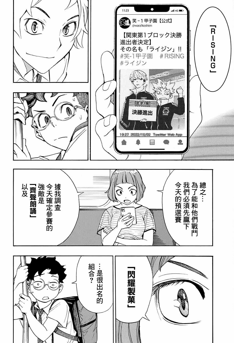 笑波冲天漫画,第8话8图