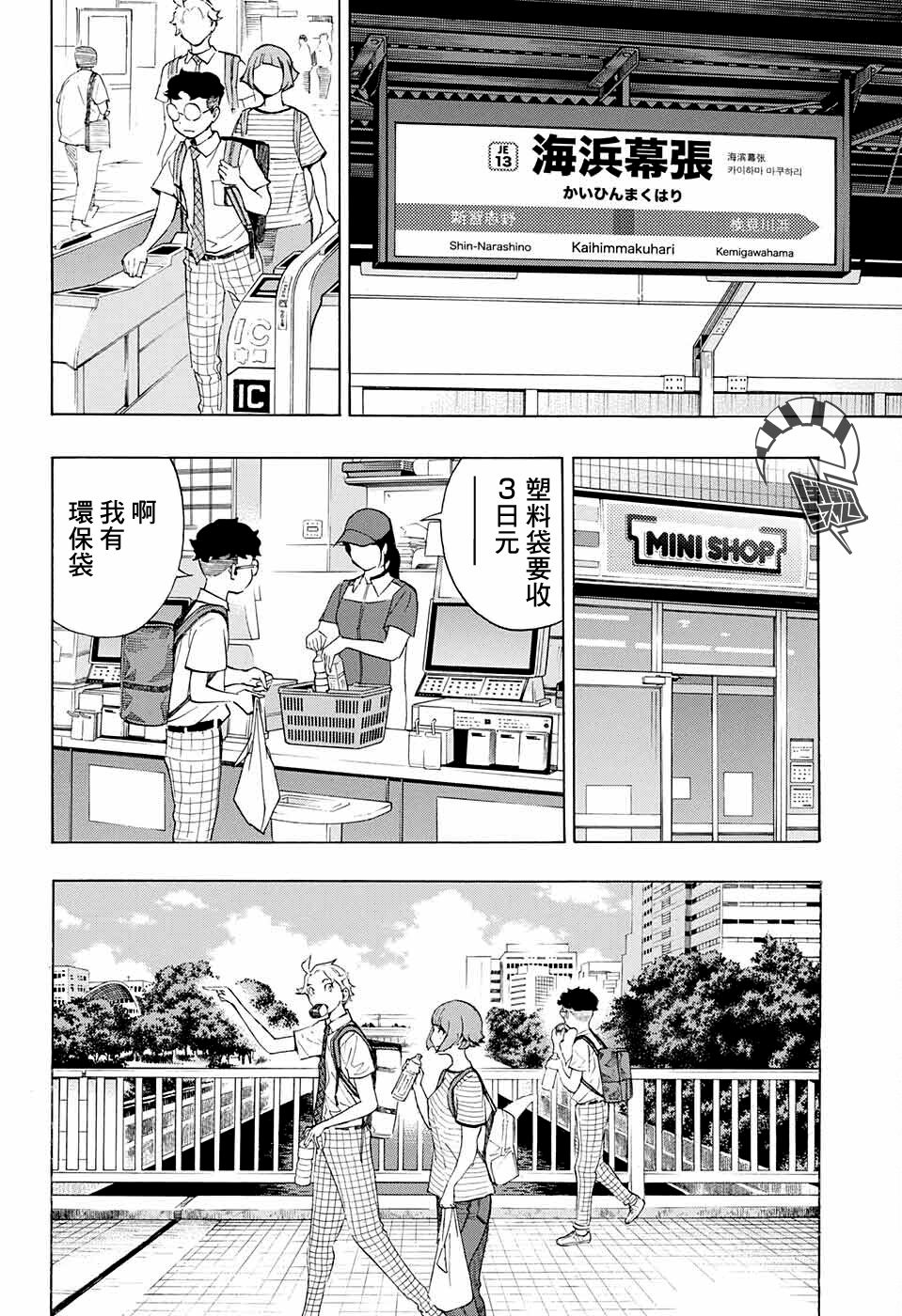 笑波冲天漫画,第8话10图