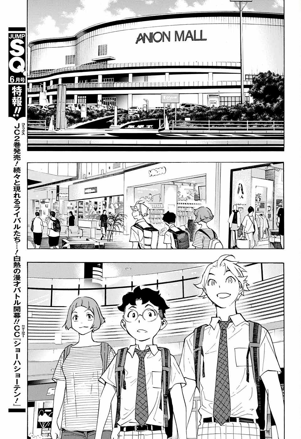 笑波冲天漫画,第8话11图