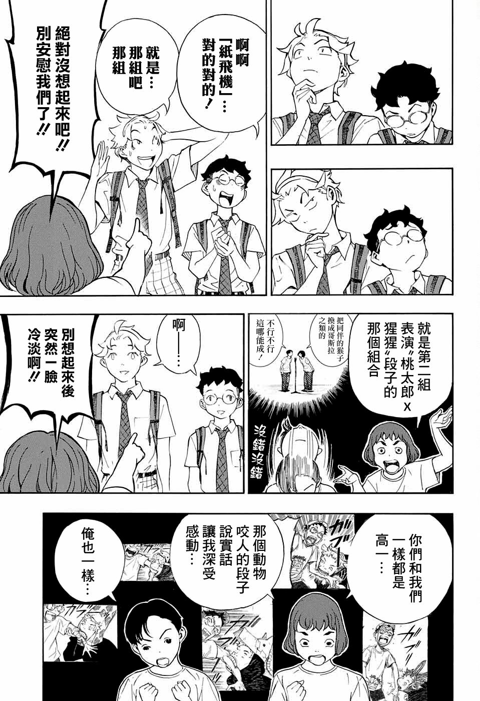 笑波冲天漫画,第8话15图