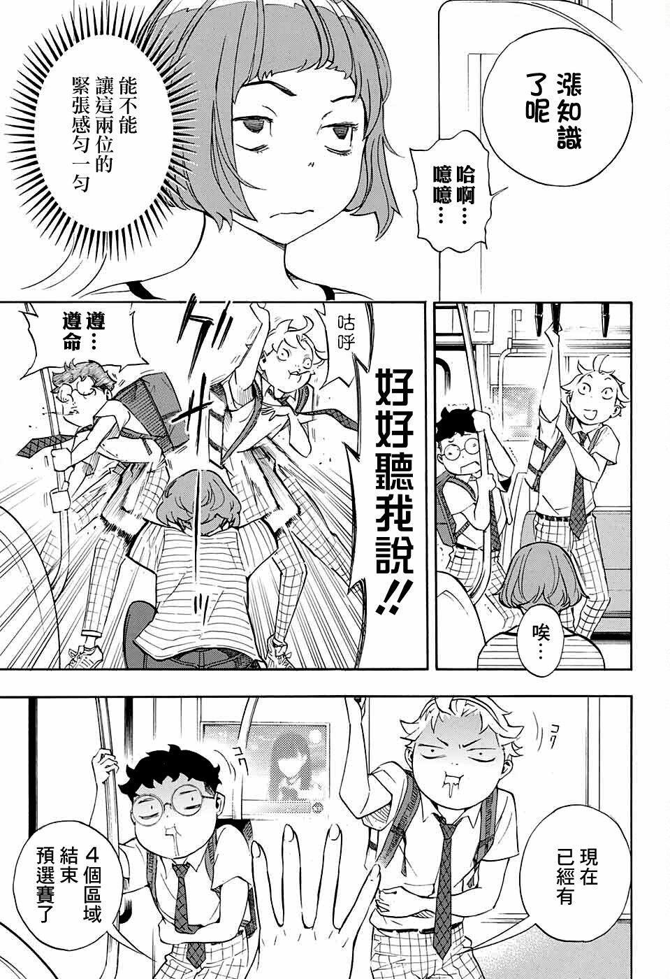 笑波冲天漫画,第8话5图