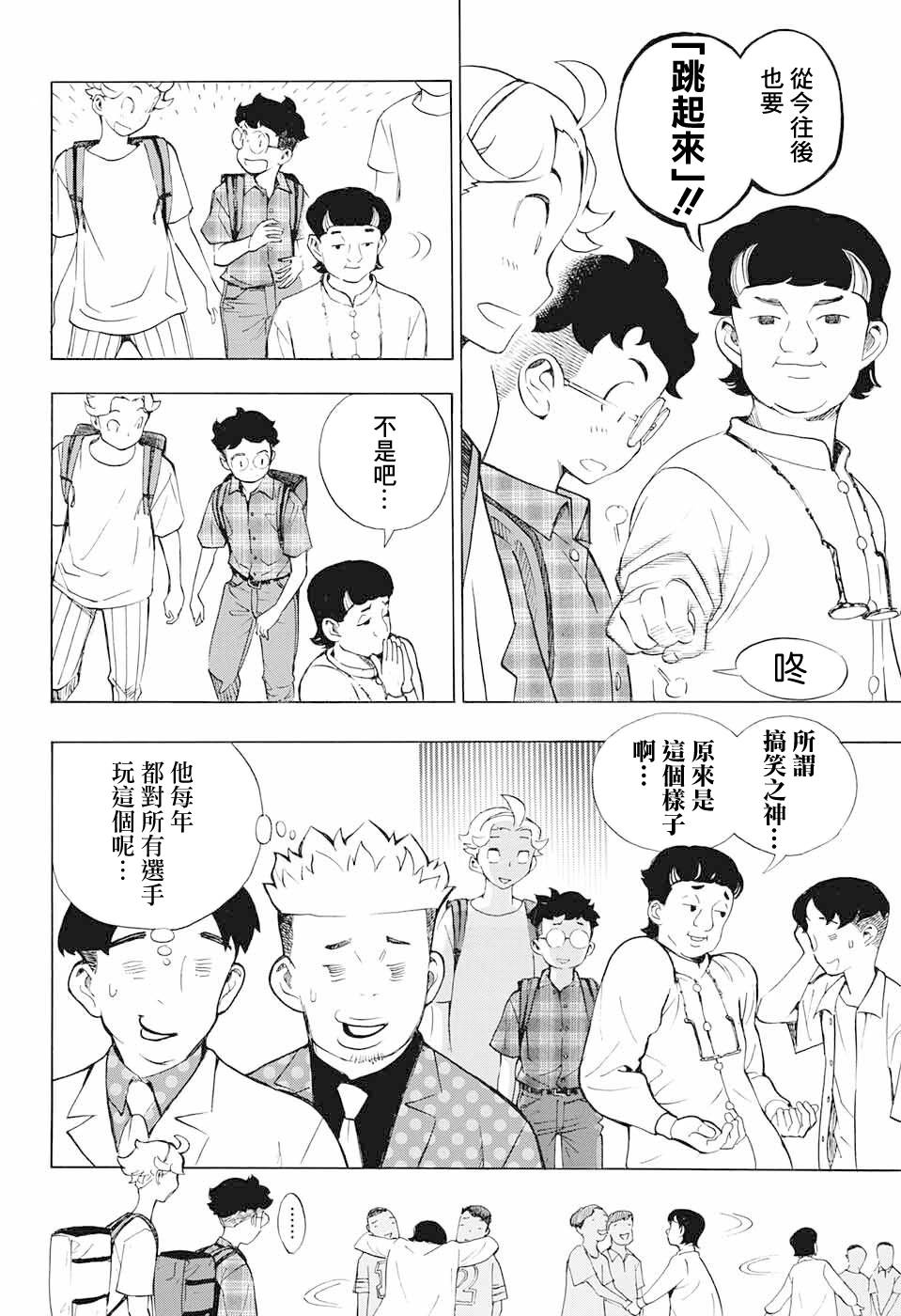 笑波冲天漫画,第16话17图