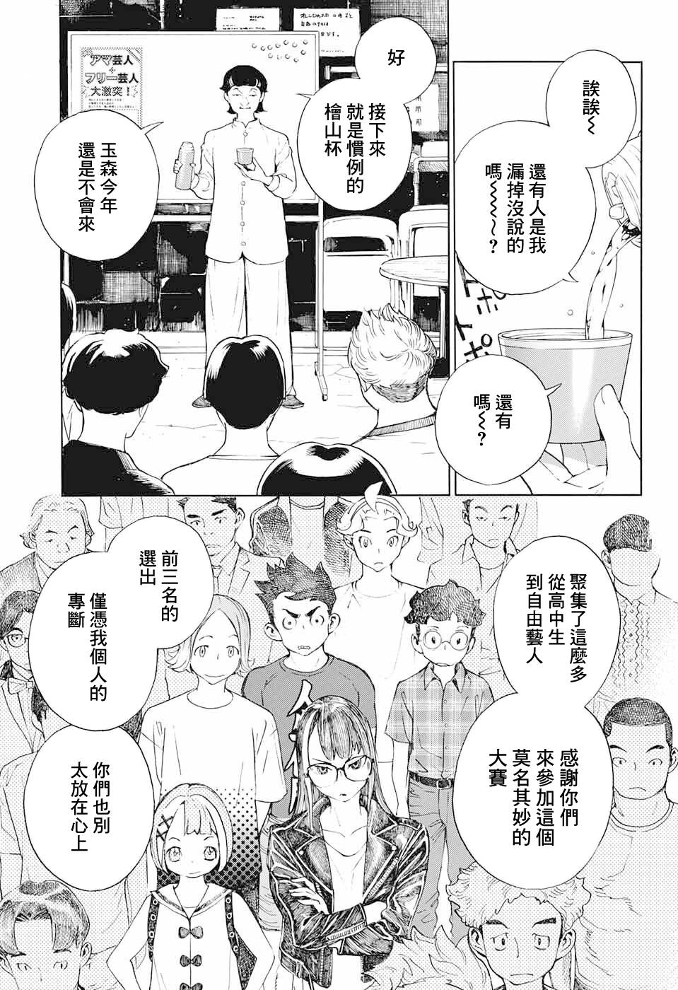 笑波冲天漫画,第16话18图