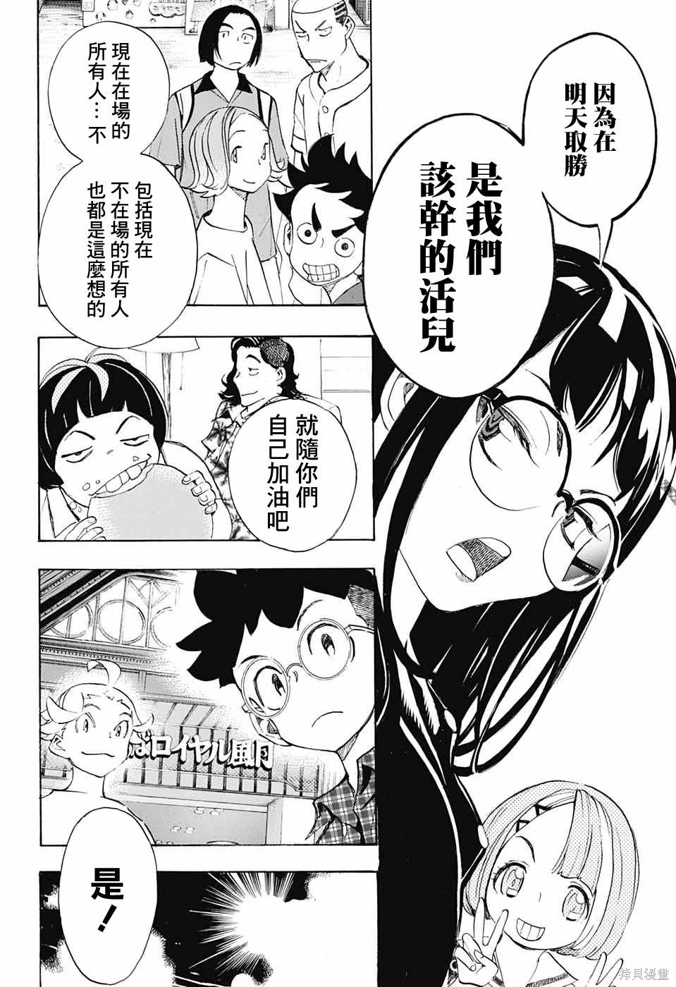 笑波冲天漫画,第20话14图