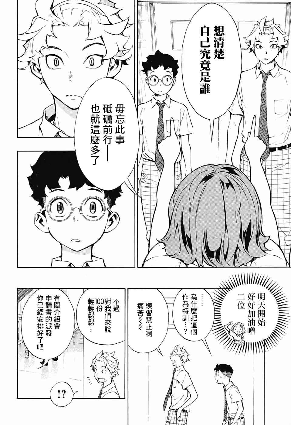 笑波冲天漫画,第6话10图