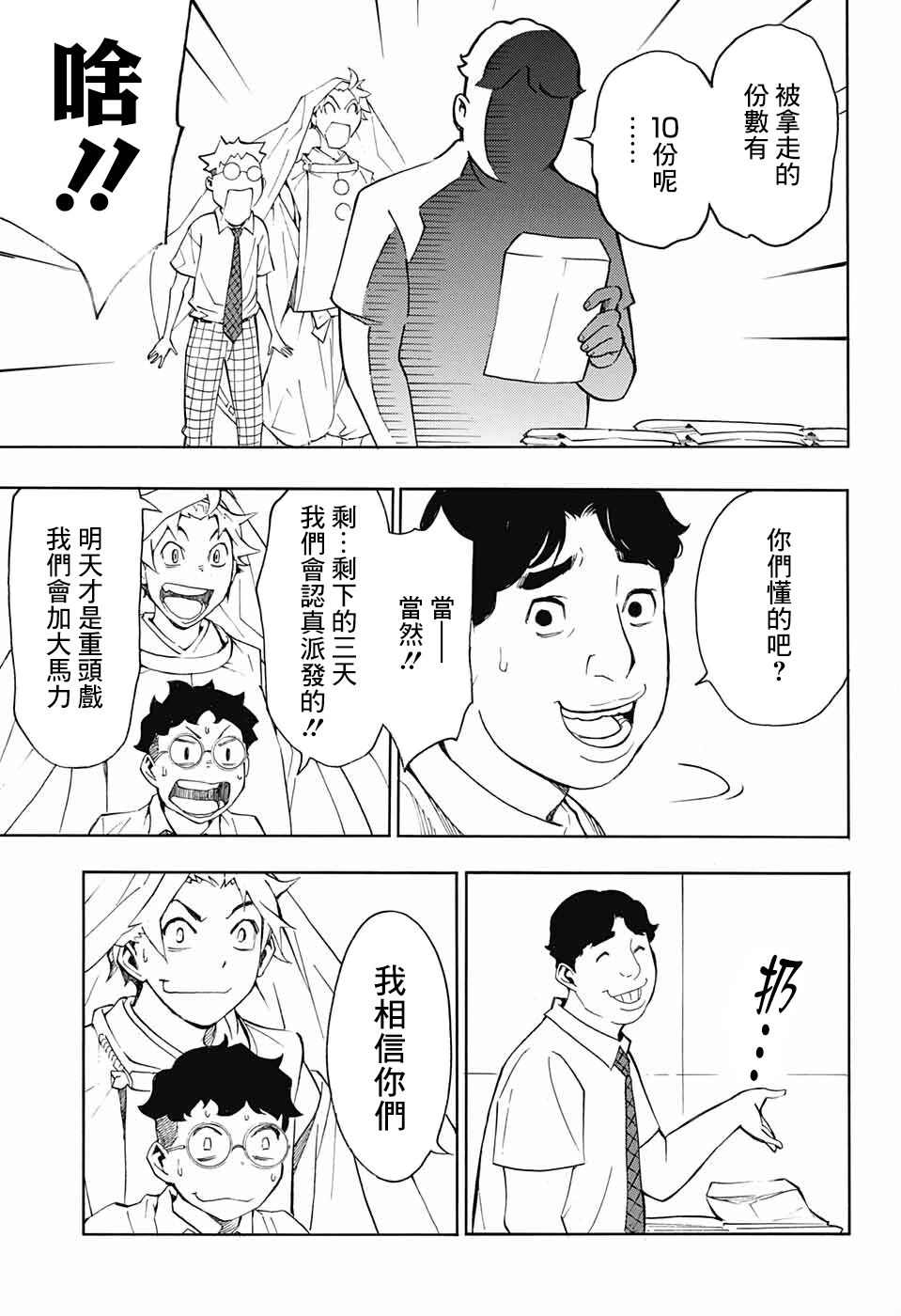 笑波冲天漫画,第6话17图