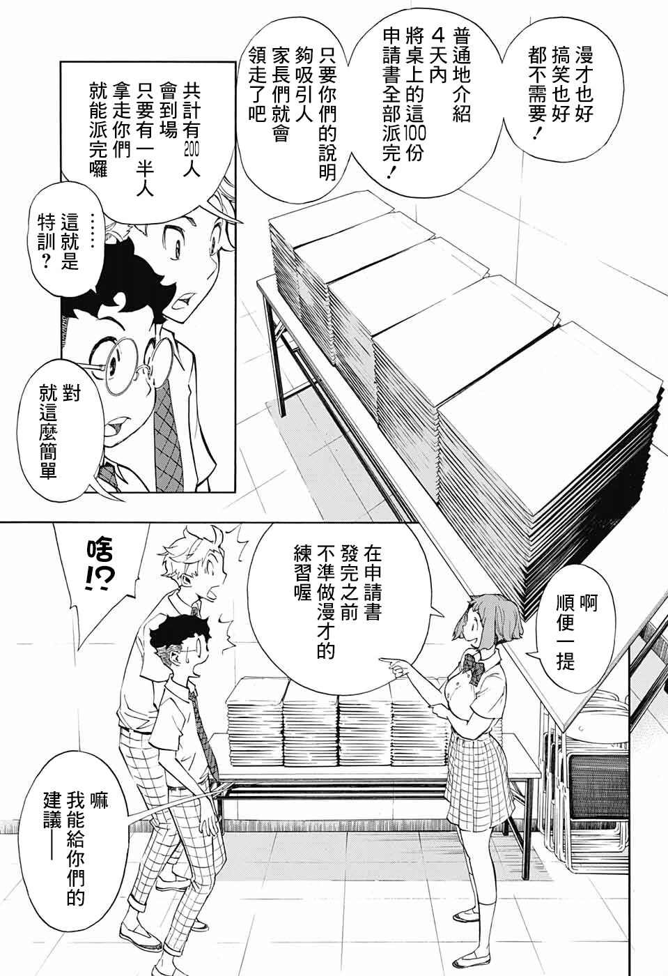 笑波冲天漫画,第6话9图