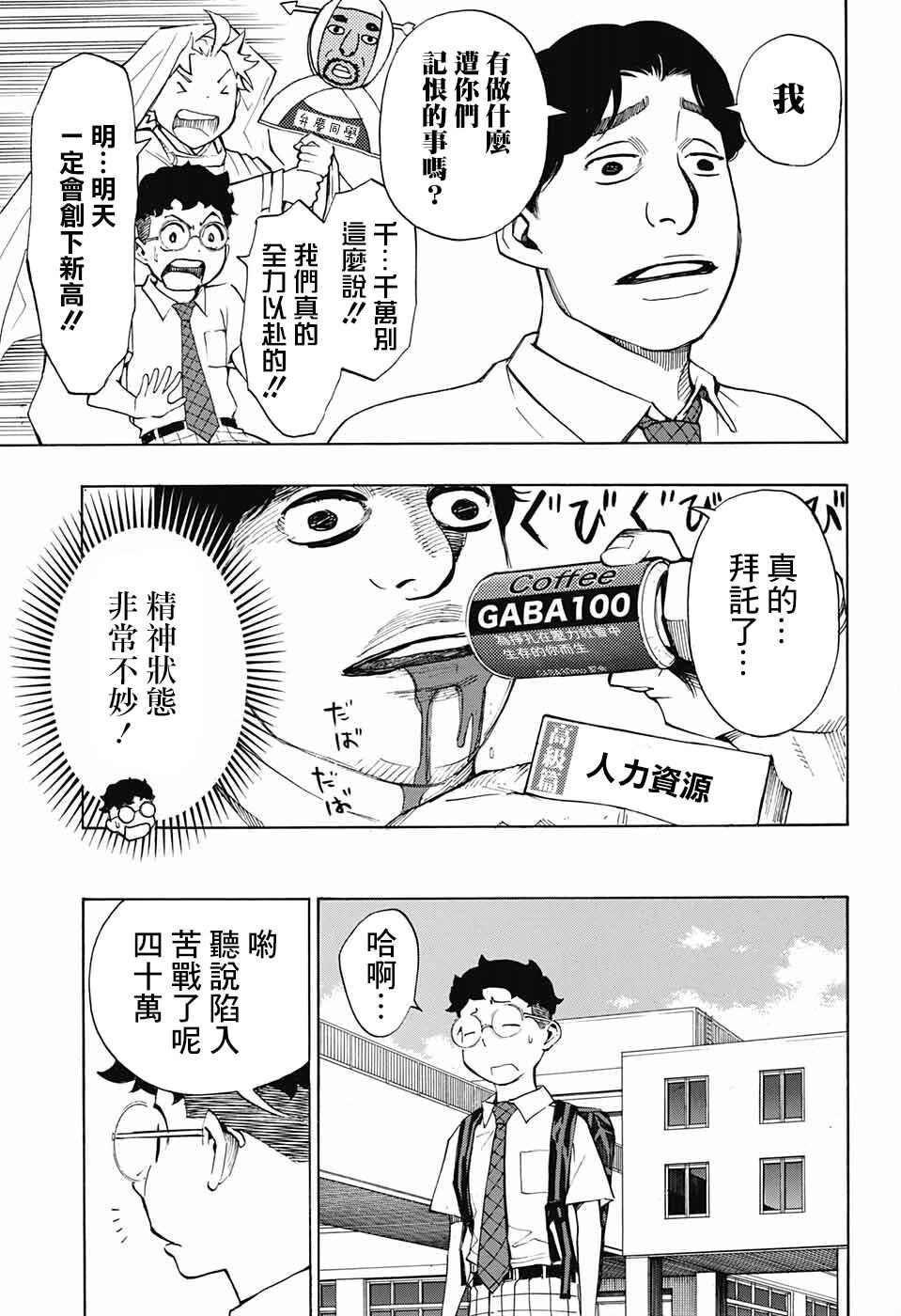 笑波冲天漫画,第6话19图