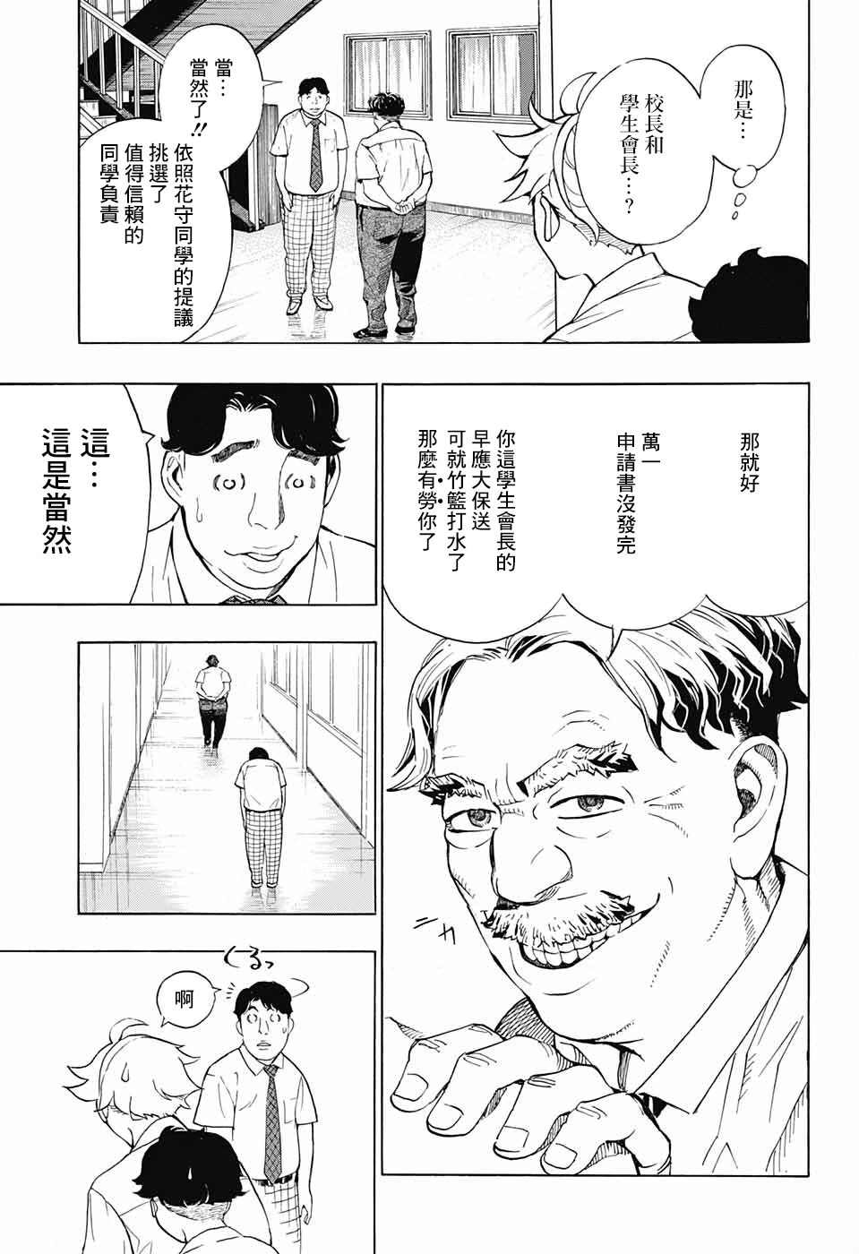 笑波冲天漫画,第6话11图