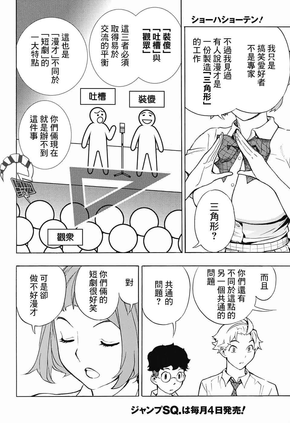 笑波冲天漫画,第6话6图