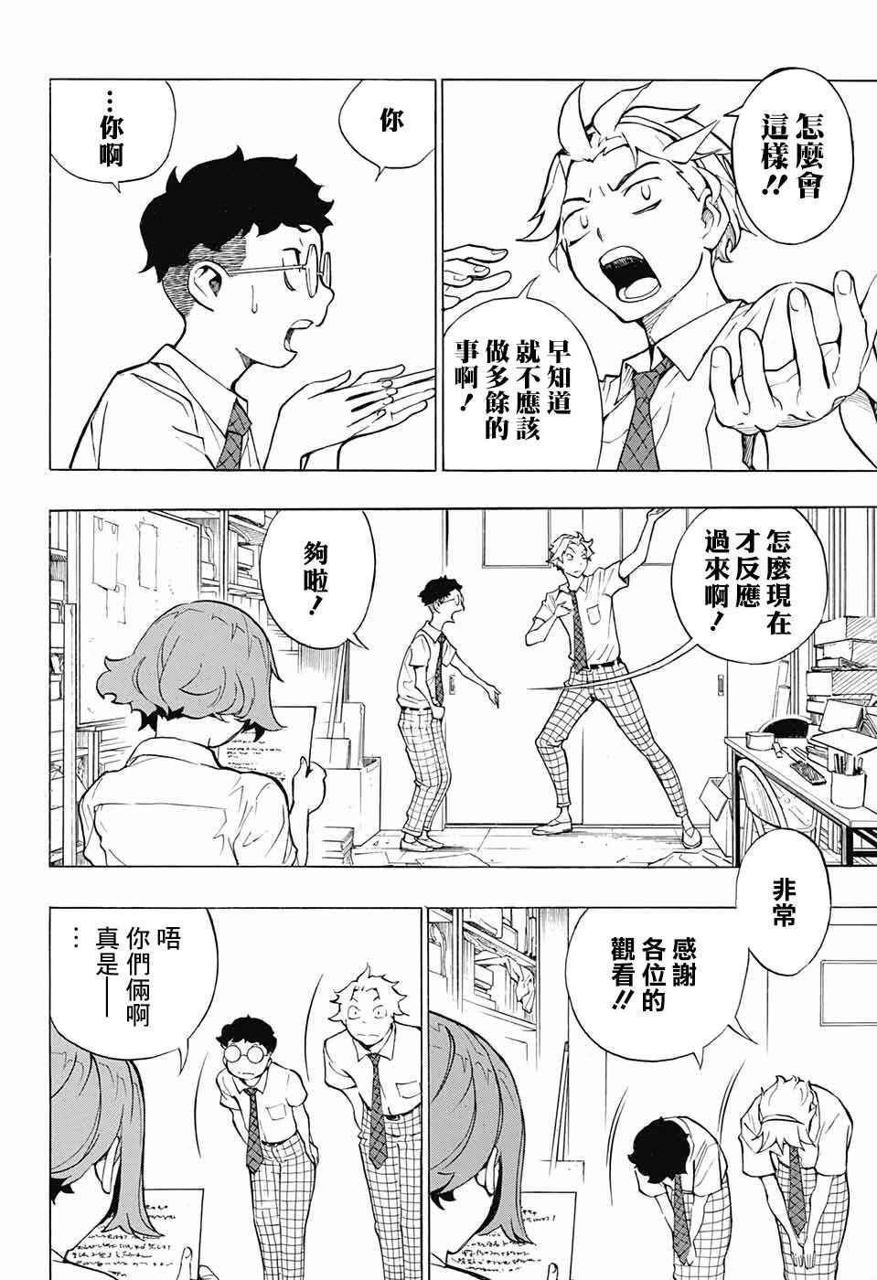 笑波冲天漫画,第6话2图