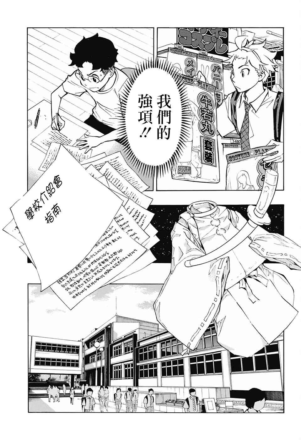 笑波冲天漫画,第6话13图