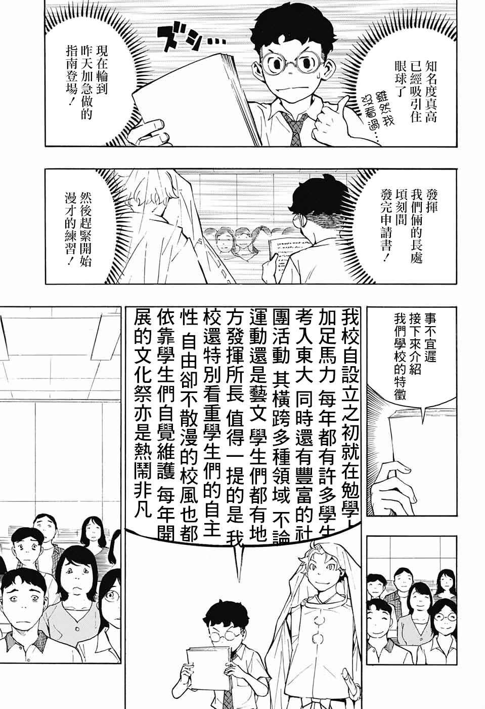 笑波冲天漫画,第6话15图