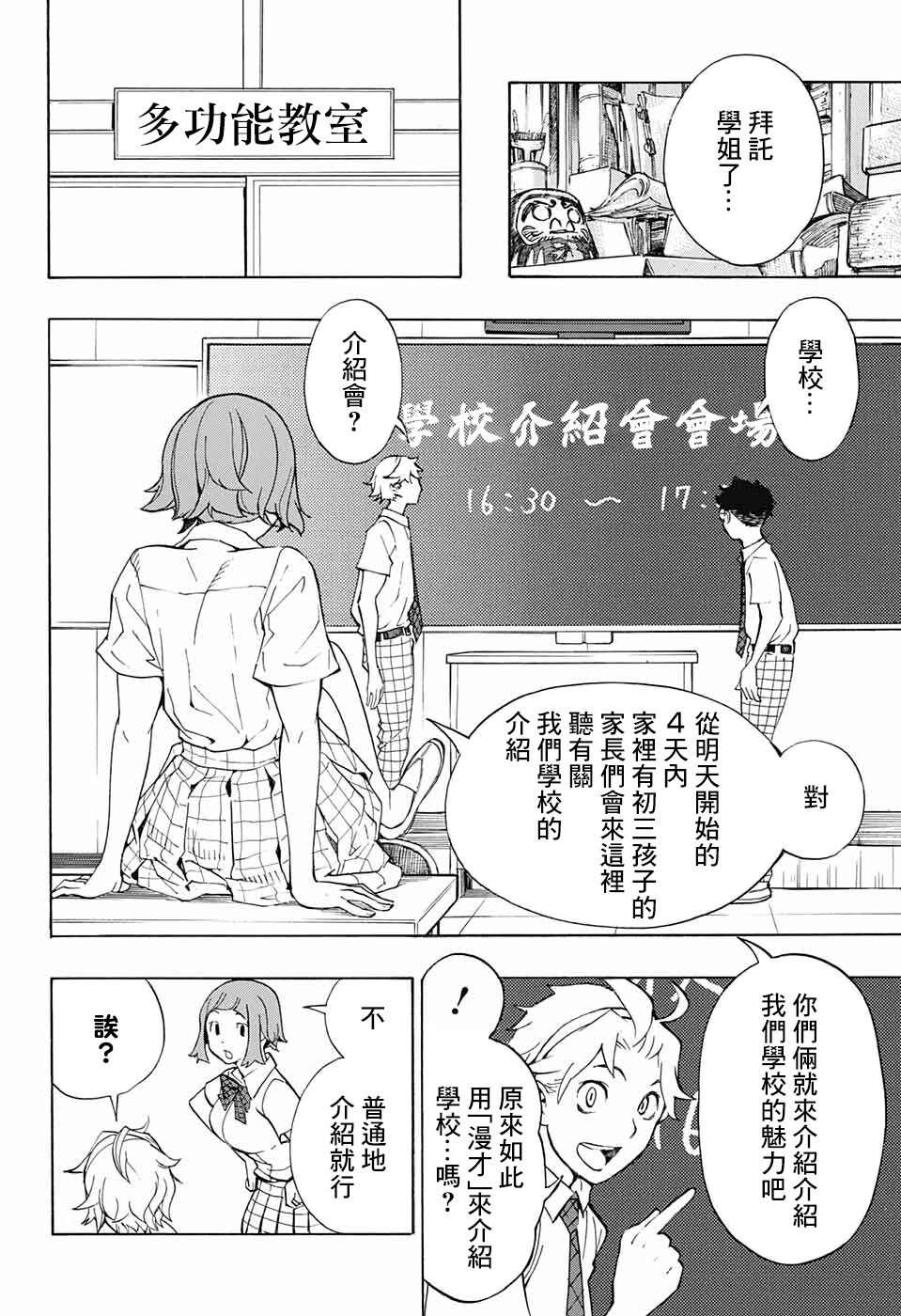 笑波冲天漫画,第6话8图