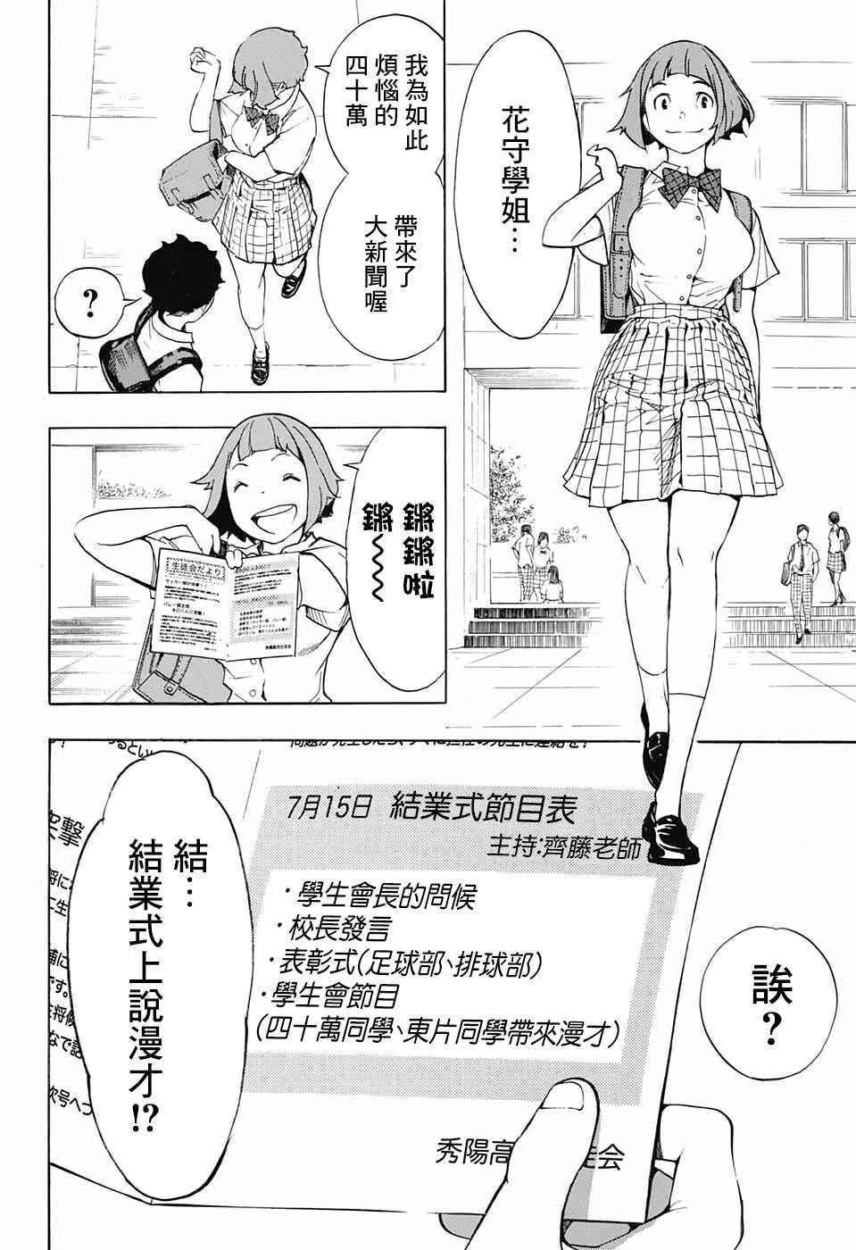 笑波冲天漫画,第6话20图