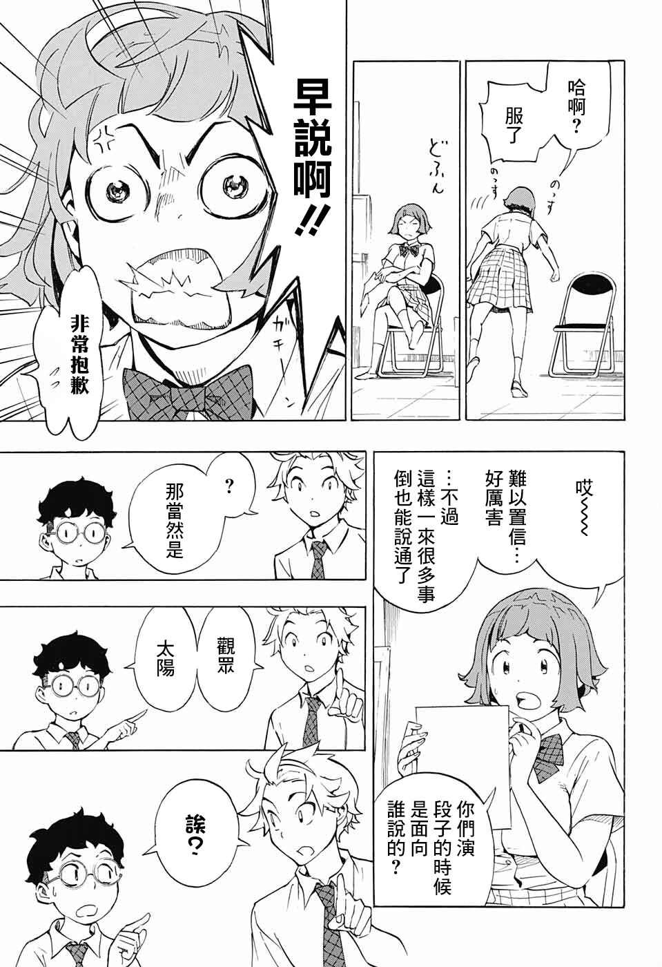 笑波冲天漫画,第6话5图