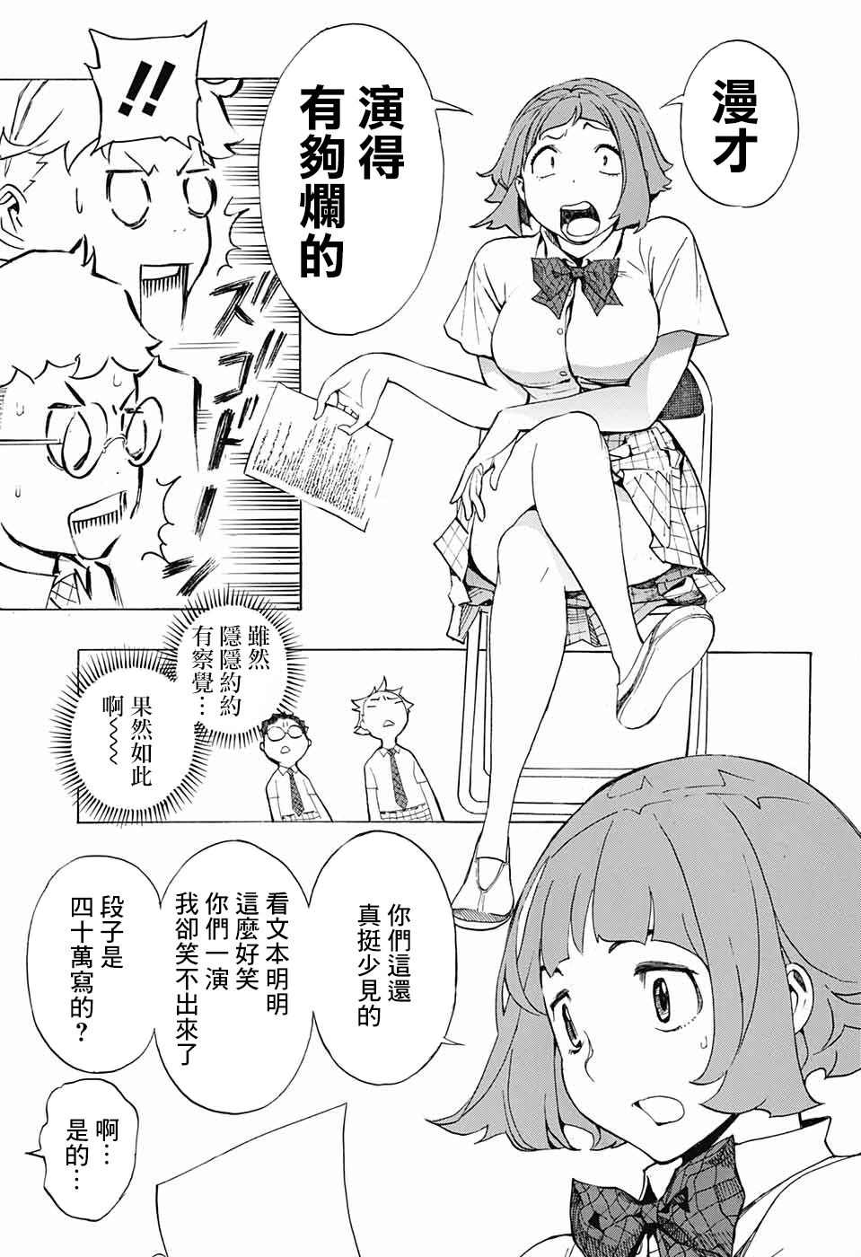 笑波冲天漫画,第6话3图