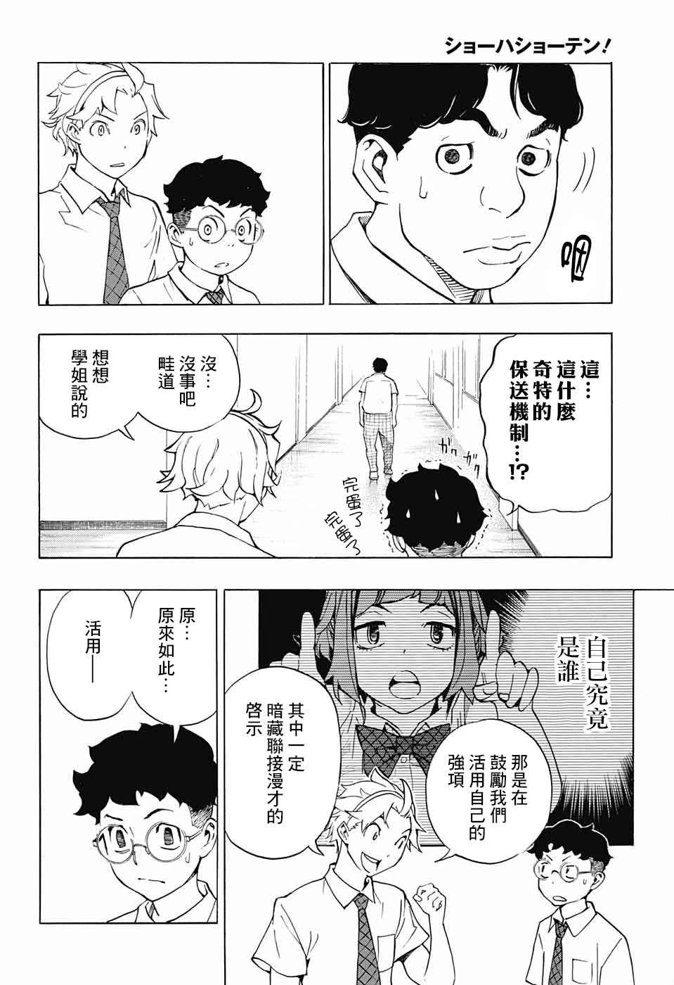 笑波冲天漫画,第6话12图